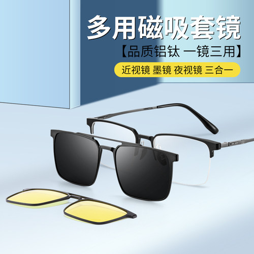 超轻磁吸三合一可配度数偏光套镜