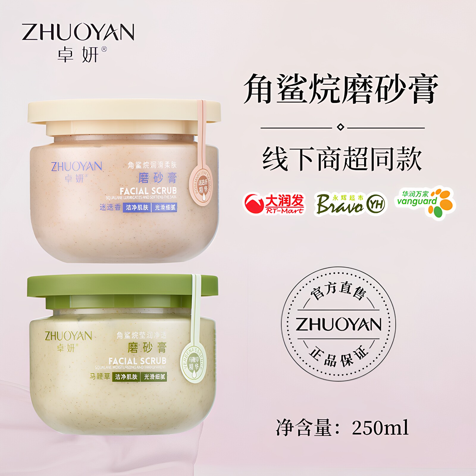卓妍磨砂膏全身去死皮角质改善粗糙柔嫩肌肤保湿嫩肤身体改善干燥