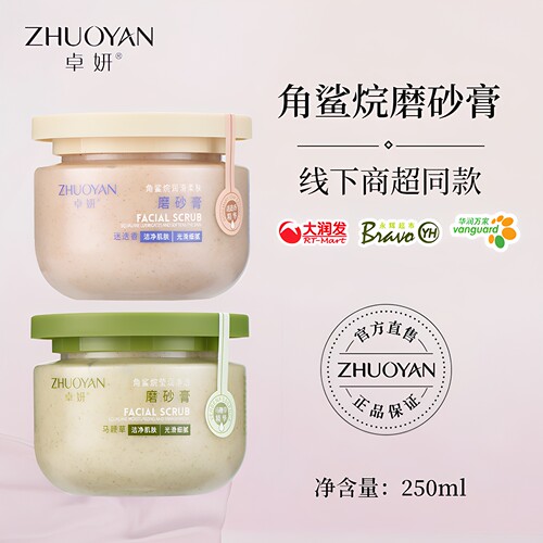 卓妍磨砂膏全身去死皮角质改善粗糙柔嫩肌肤保湿嫩肤身体改善干燥