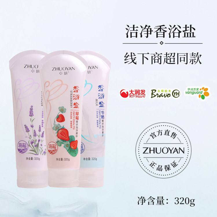 卓妍沐浴盐去死皮去角质后背痘全身嫩肤磨砂膏男女搓泥膏洗澡专用