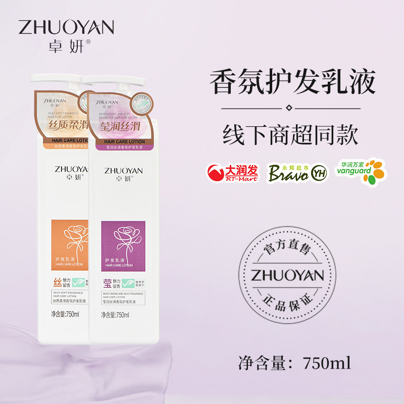 护发素卓妍香氛750ml丝滑柔顺舒缓干枯毛糙保湿滋润精华护发乳液,美发护发/假发,护发素,淘宝优惠券,粉丝福利购,淘宝优惠卷