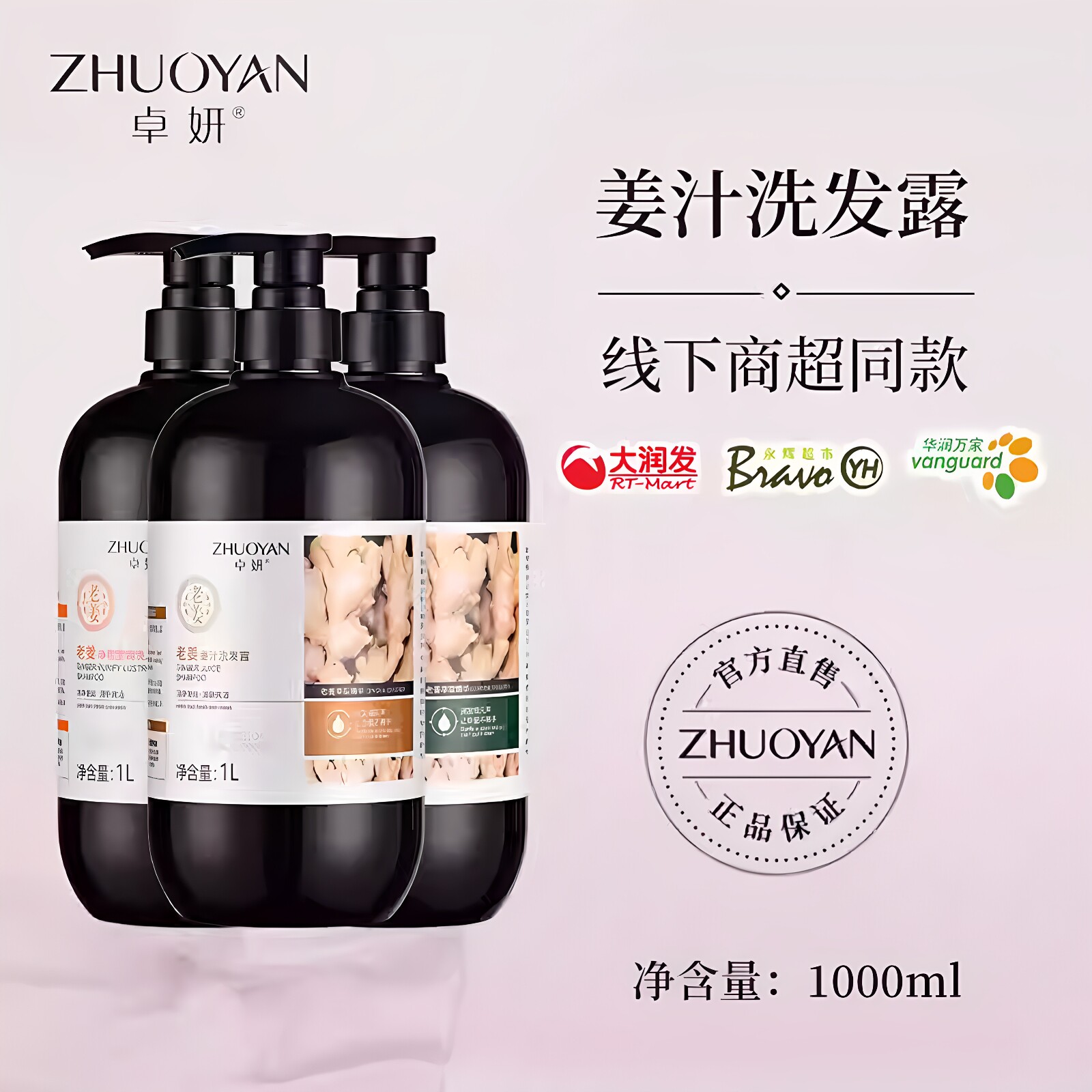 卓妍老姜洗发水1L生姜洗发露非洗发水