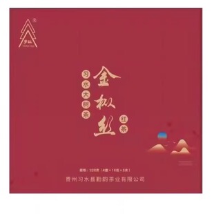 习水古树茶金枞丝至朴礼盒  贵州古树茶 遵义红茶 中国红茶 茗茶