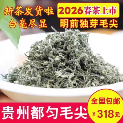 2026都匀毛尖（新茶开始发货了）贵州明前茶 都匀毛尖绿茶 散装款