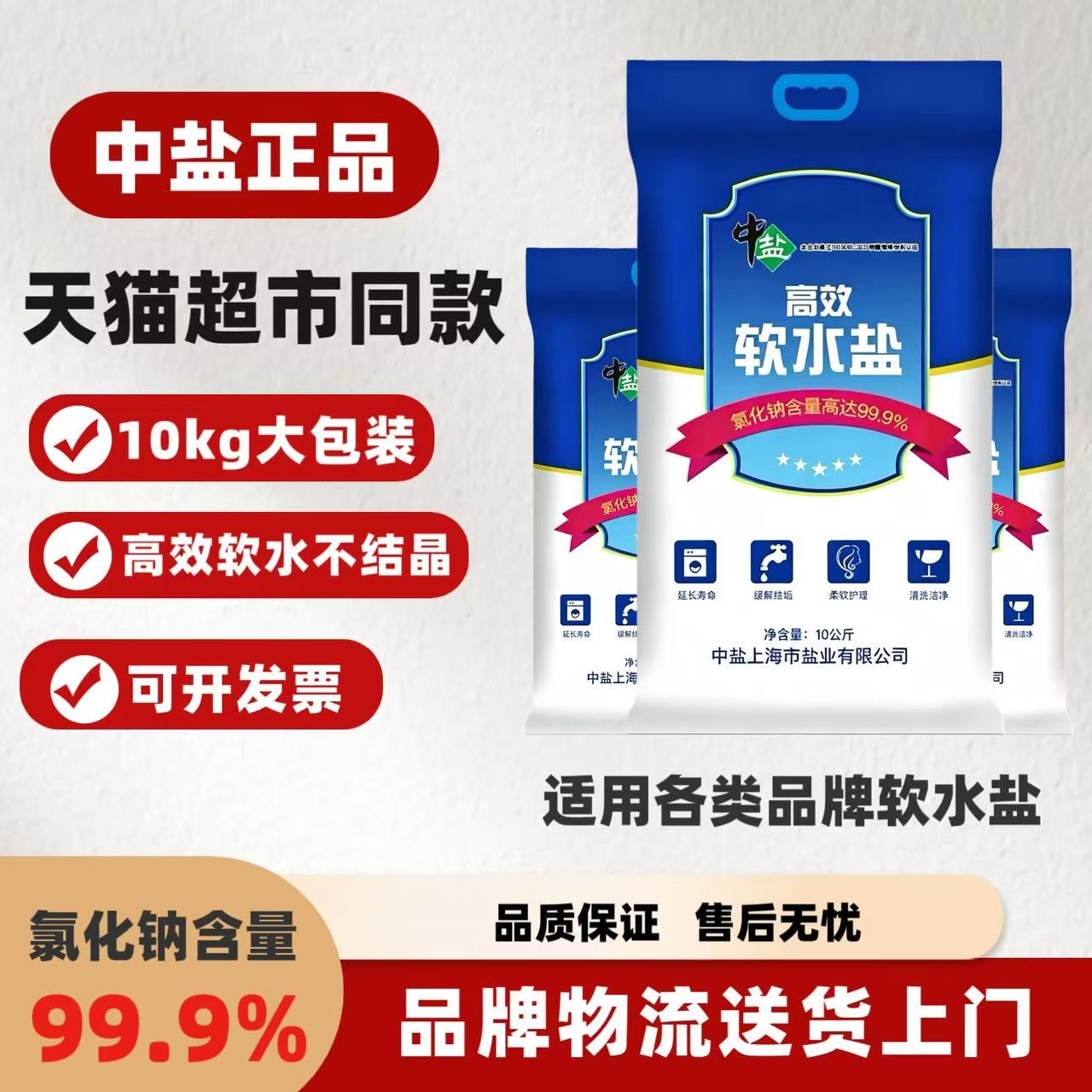 中盐食品级软水机软化盐10kg图片