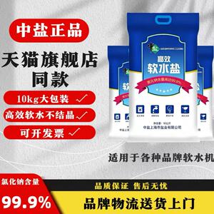 中盐软水盐软水机软化器食品级树脂再生剂离子交换再生盐软化盐