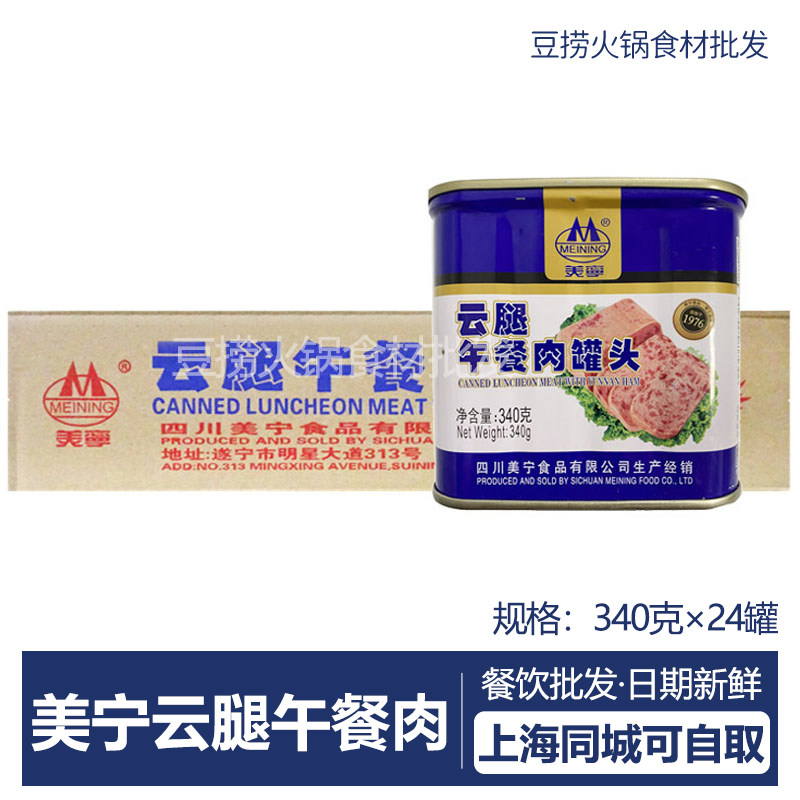美宁午餐肉罐头熟食猪肉火锅云腿