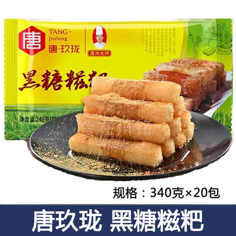 晨盟唐玖珑黑糖糍粑手工糍粑