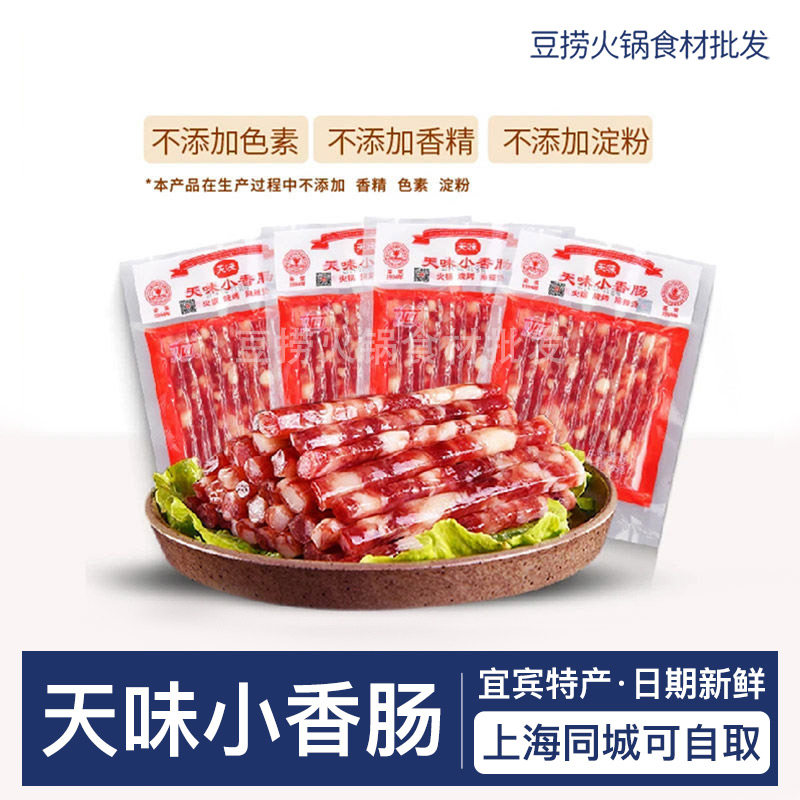 四川宜宾特产天味小香肠中式广味火锅烧烤麻辣烫冒菜小腊肠甜口,粮油调味/速食/干货/烘焙,香肠/腊肠/烤肠,淘宝优惠券,粉丝福利购,淘宝优惠卷