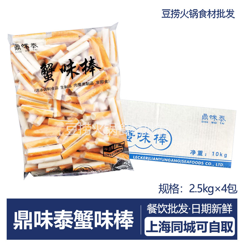 鼎味泰蟹味棒2.5kg/袋冷冻不易散无卷膜蟹棒关东煮火锅麻辣烫食材