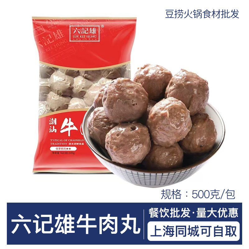 六记雄潮汕牛肉丸牛筋丸500g