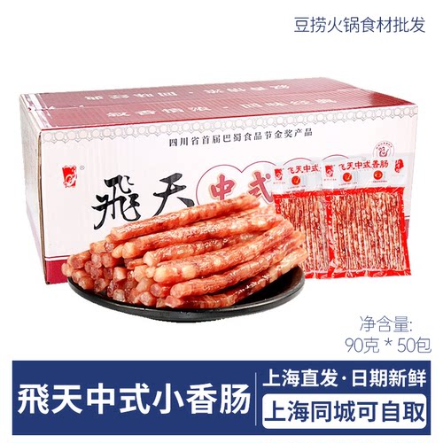 飞天小香肠广味中式小香肠猪肉