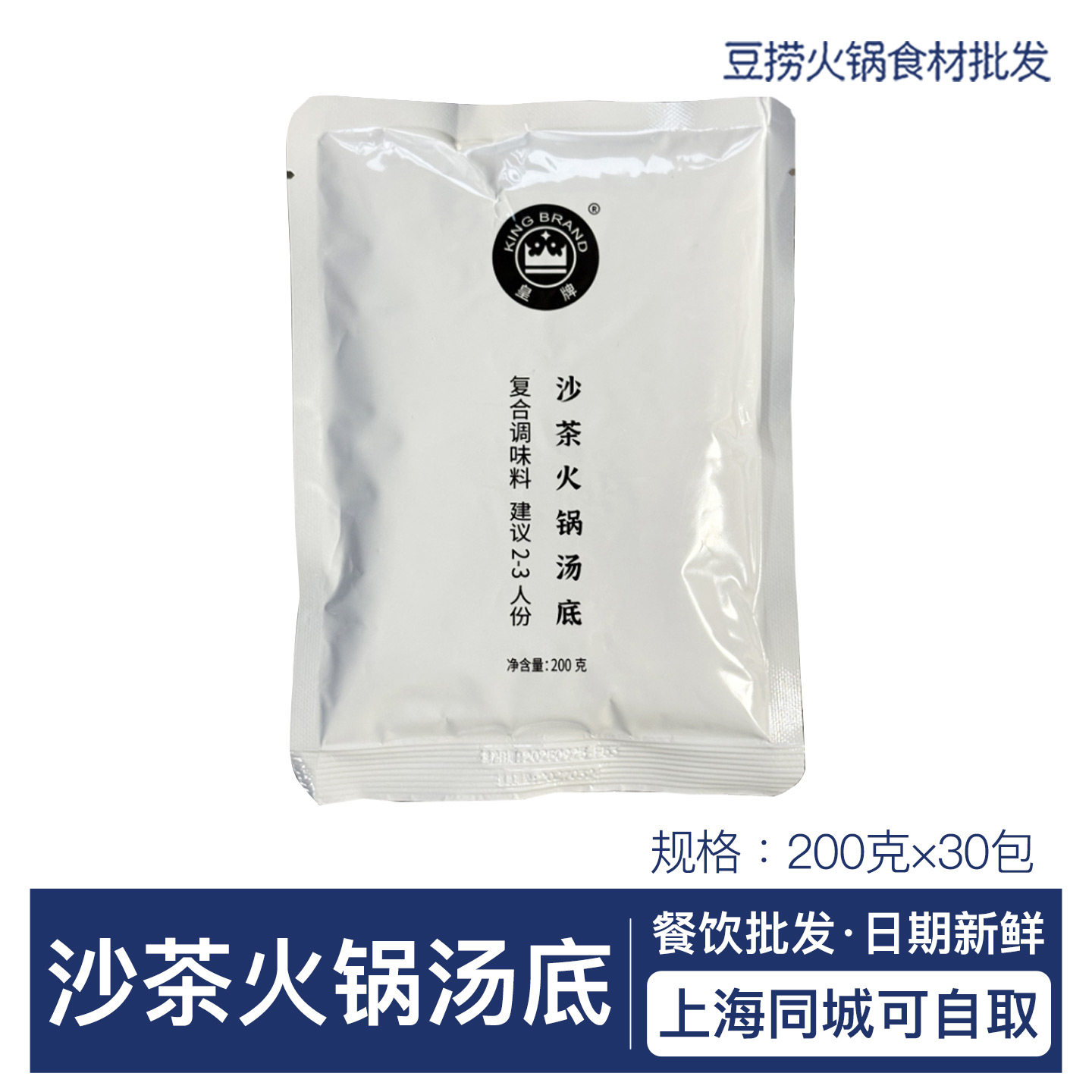 皇牌沙茶火锅汤底底料