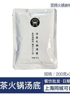 皇牌沙茶火锅汤底底料