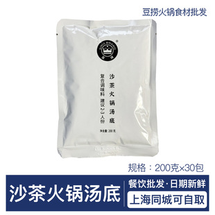 皇牌沙茶火锅汤底底料调味料200g沙茶面火锅打边炉汤料商用甜辣口