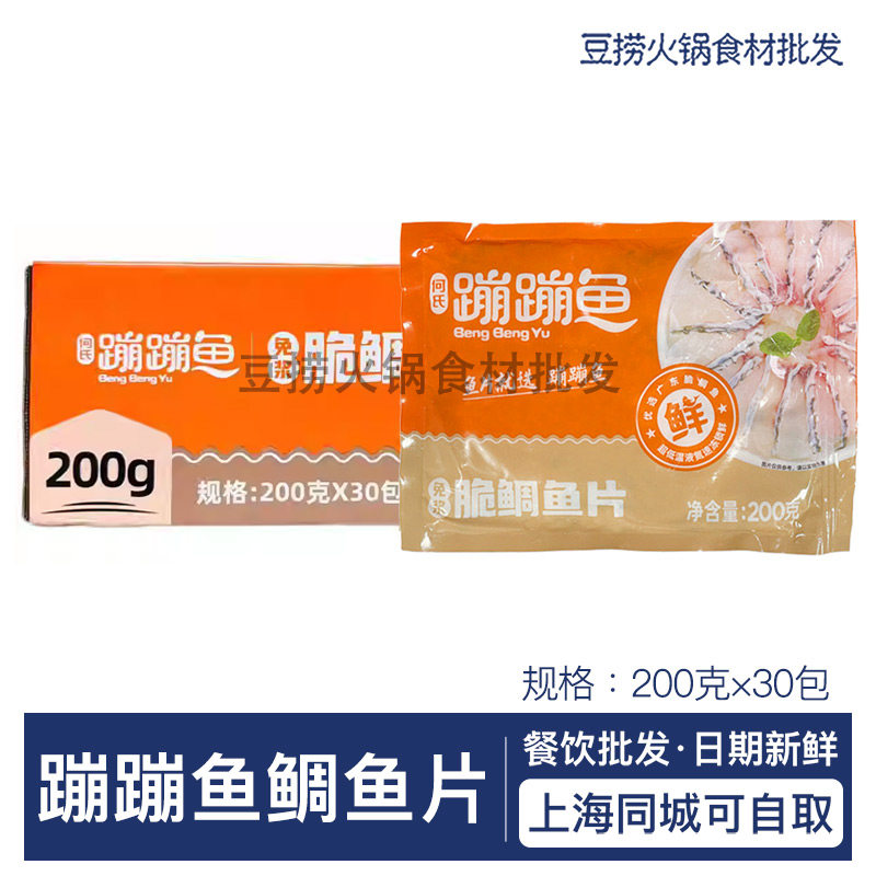 何氏蹦蹦鱼免浆脆鲷鱼片
