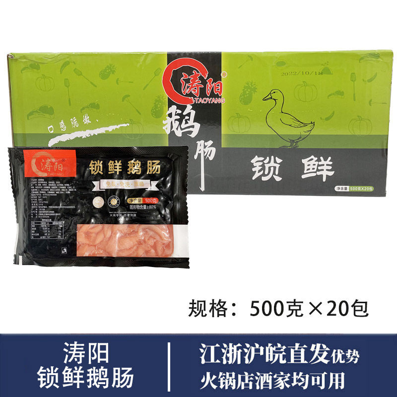 涛阳锁鲜鹅肠 商用新鲜冷冻鹅肠免处理少油整箱20包 重庆火锅食材