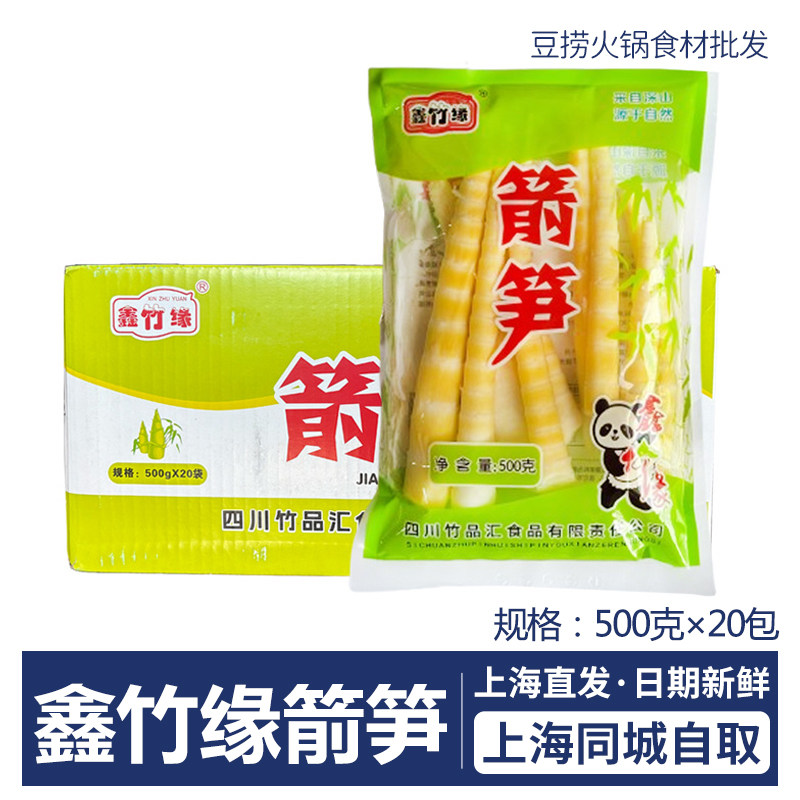 鑫竹缘箭笋500g  新鲜野生竹笋四川特产小包脆笋尖清水笋整箱20包
