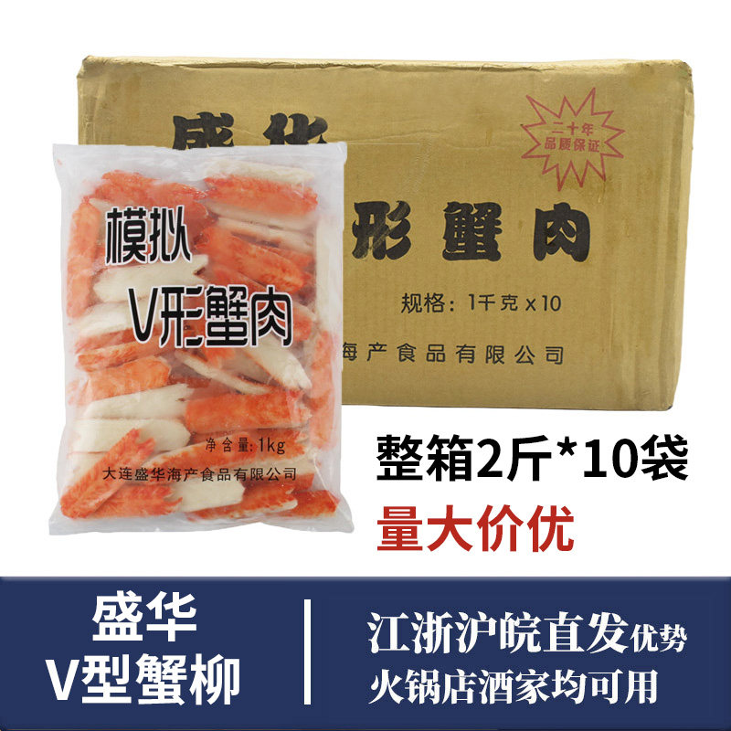 盛华V型蟹柳即食手撕蟹柳