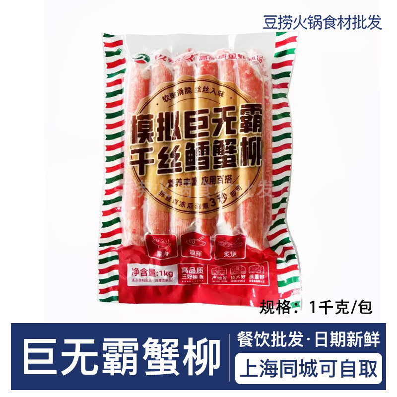 玖嘉久模拟巨无霸千丝鳕蟹柳1kg图片