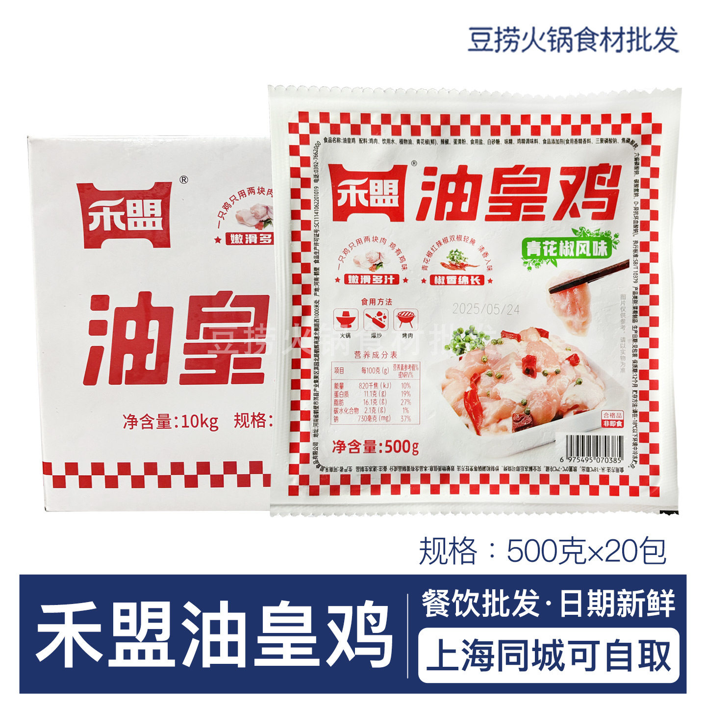 禾盟青花椒油皇鸡500g*20包 冷冻鸡肉块油黄鸡半成品烧烤串串火锅