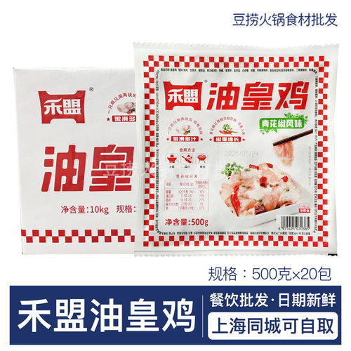 禾盟青花椒油皇鸡500g*20包