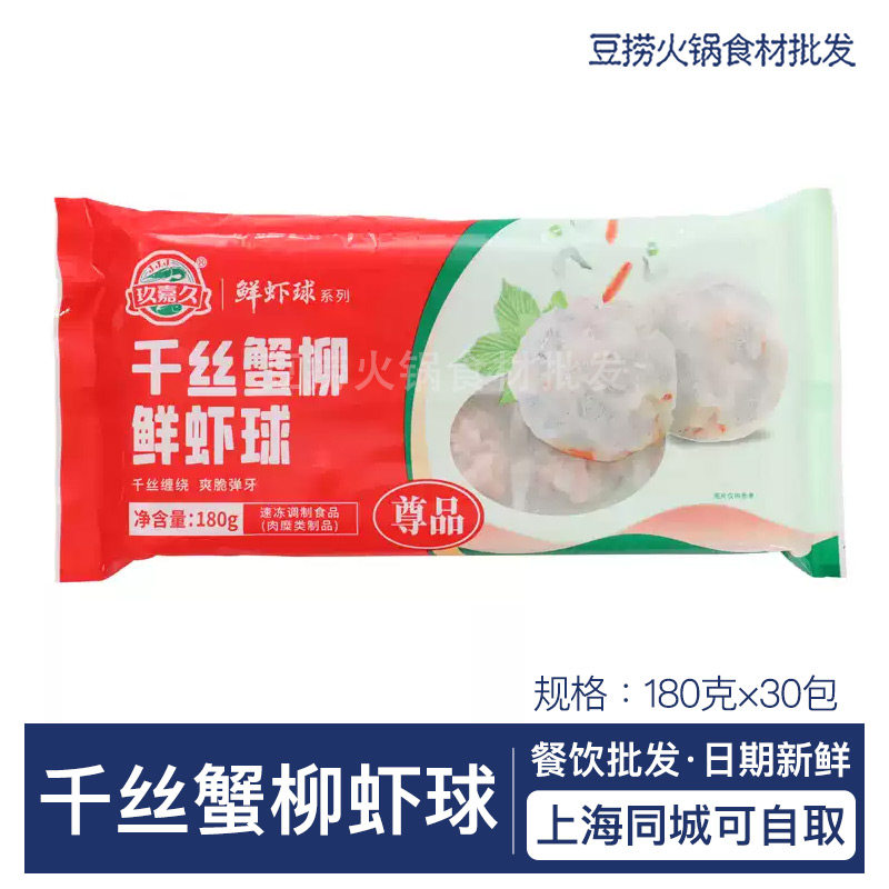 玖嘉久干丝蟹柳鲜虾球180g*30包 冷冻海鲜丸子火锅麻辣烫串串食材