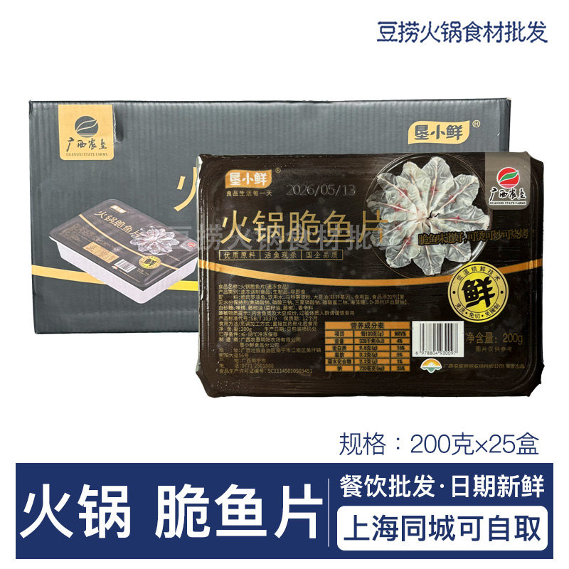 垦小鲜火锅脆鱼片200g*25盒麻辣烫关东煮食材半成品罗非鱼片商用