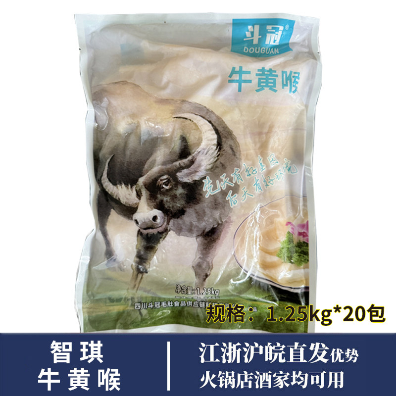 20包智琪牛黄喉水发牛心管冷冻生鲜火锅食材去油免处理新鲜黄喉