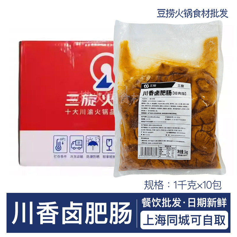 三旋川香卤肥肠1kg*10包