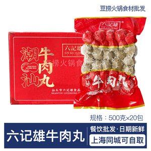 六记雄潮汕牛肉丸500g*20包