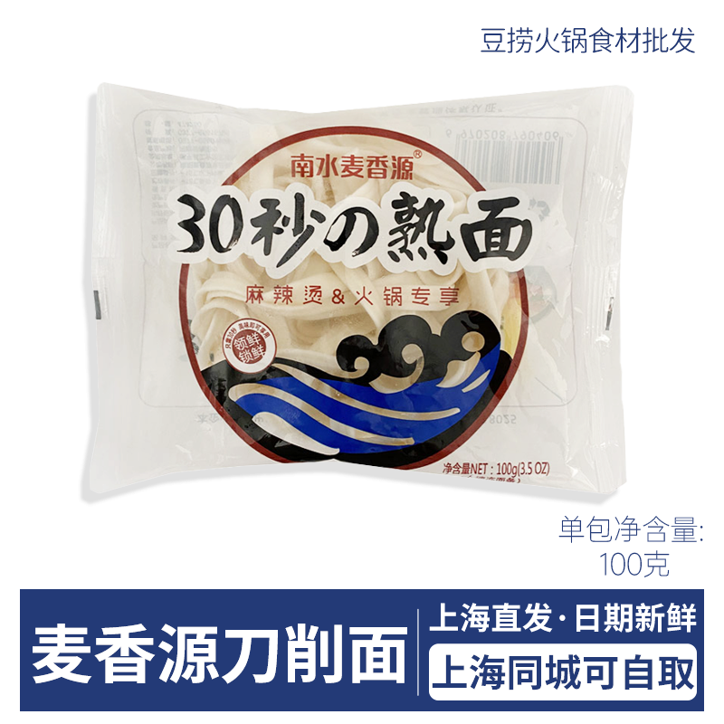 麦香源30秒刀削面100g拉面商用