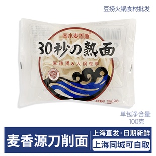 速冻刀削面冷冻速食面涮熟面炒面拉面商用 麦香源30秒刀削面100g