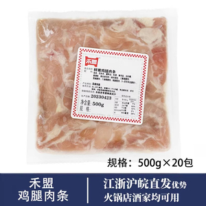 禾盟鲜嫩鸡腿肉条500g半成品无骨鸡腿肉烧烤火锅食材商用整箱20包