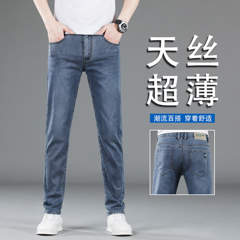 天丝夏季薄款牛仔裤男直筒修身男裤2024新款弹力休闲夏天超薄长裤