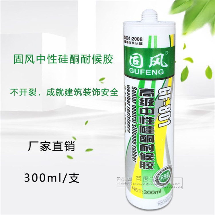 固风玻璃胶密封胶中性硅酮耐候胶