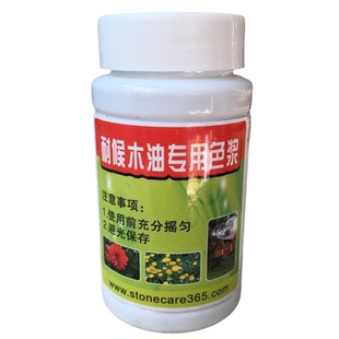 油性色浆 CAREY 木蜡油色浆 防腐木油色精 木油色浆 凯维木油色浆