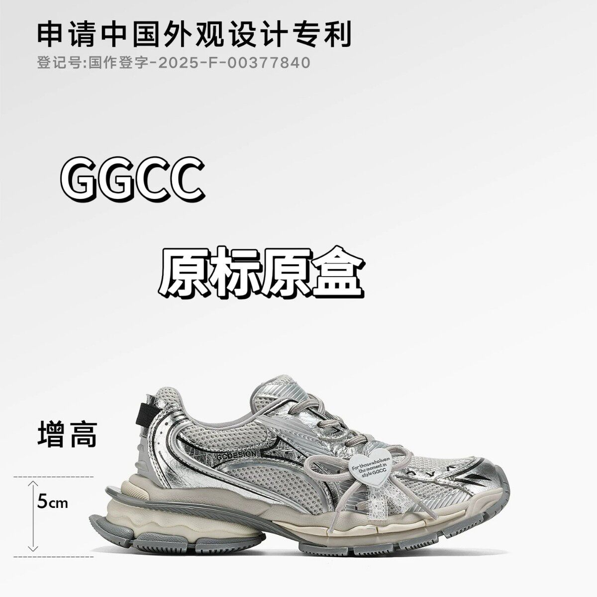 【林允同款】GGCC幸运捕手2026年春季新款银色厚底老爹鞋女休闲鞋