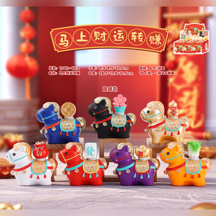 2026马年吉祥物生肖马礼物网红马上財运转赚盲盒车载中控摆件