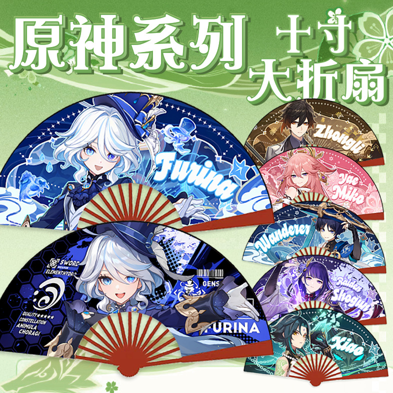 原神原神周边2025新款10寸绢布折扇水神芙宁娜散兵魈动漫扇子凉扇