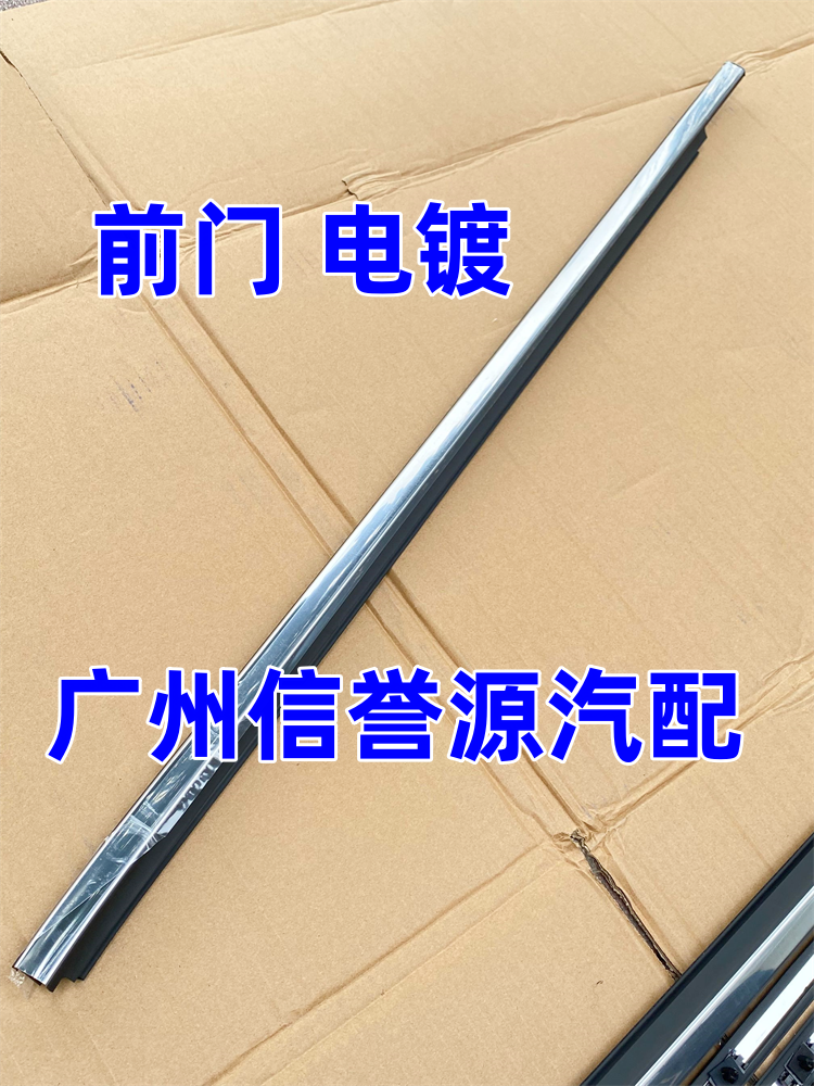 上汽大通G10玻璃外压条前门外压条中门压条大通G10防水外压条