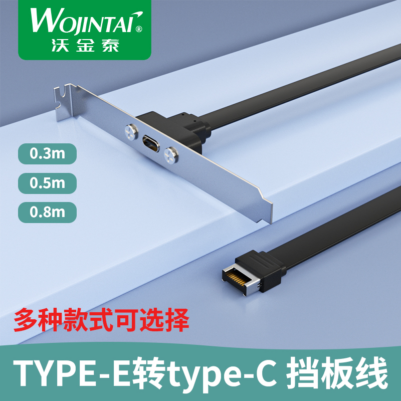 USB3.1延长线type-e转typec双口转接卡后置带耳朵挡板线带螺母100W快充10Gb高速传输台式机挡板线主板延长线
