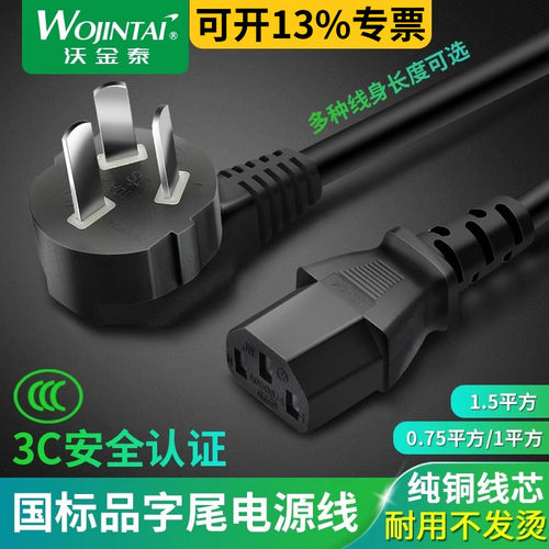 包邮3C国标电源线台式电脑主机显示器投影仪电饭锅煲三孔插头纯铜