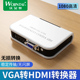 转换器 高清vga转hdmi 投影仪 带音频to电脑连接电视线 接口接头