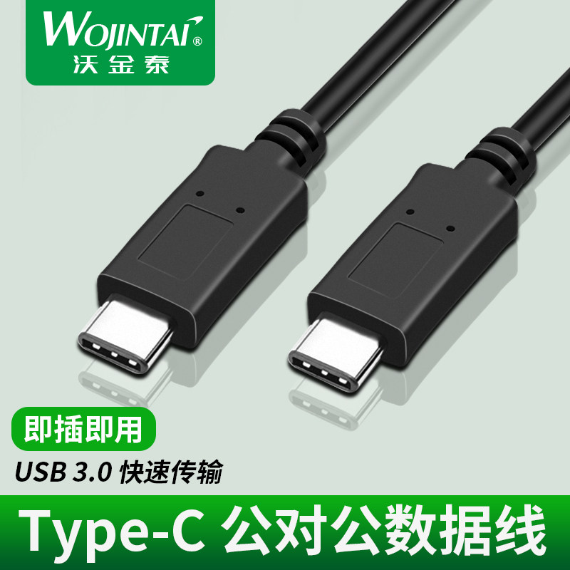 双type-c数据线双头pd快充线3米长充电宝坚果R1乐视公对公usb3.1短