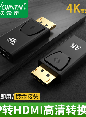 DP转hdmi转接头hdmi转换器母头台式电脑笔记本连接双显示器4K高清