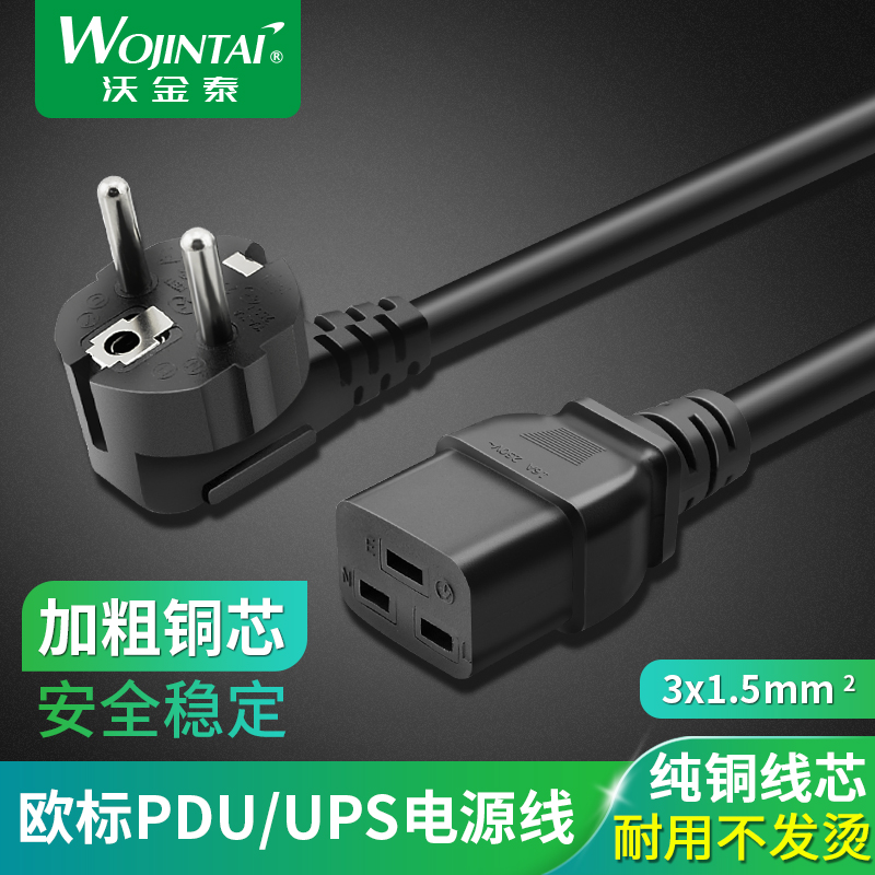 欧规欧洲欧标16A转C19电源线纯铜大功率UPS/PDU服务器3X2.5平方