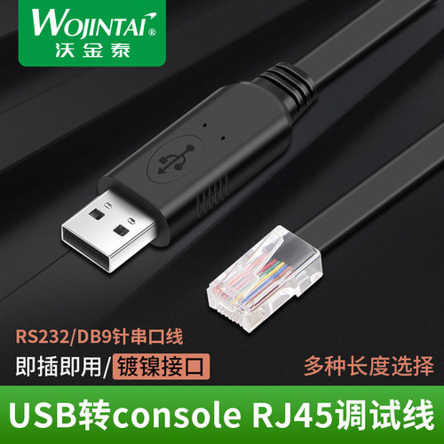 USB转 RJ45 调试线 带芯片
