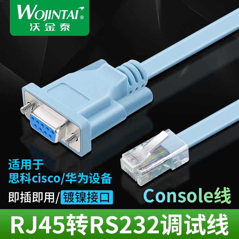 rj45rs232连接线水晶头