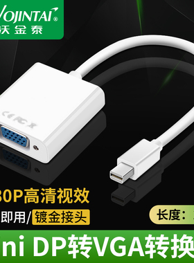 沃金泰 mini DP转VGA 迷你DisplayPort mac雷电 VGA转接器配件